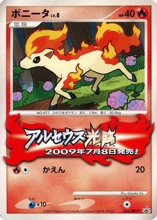 [JP] Ponyta - 034/DPt-P (034/DPt-P) - DPtP Promotional cards