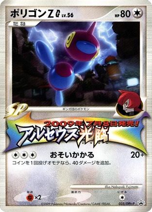 [JP] Porygon-Z G - 035/DPt-P (035/DPt-P) - DPtP Promotional cards