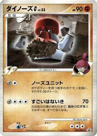 [JP] Probopass G - 004/DPt-P (004/DPt-P) - DPtP Promotional cards