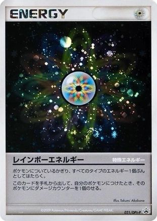 [JP] Rainbow Energy - 021/DPt-P (021/DPt-P) - DPtP Promotional cards Holofoil
