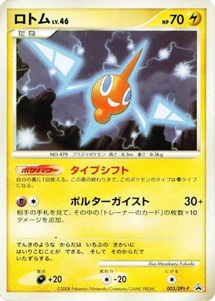 [JP] Rotom - 003/DPt-P (003/DPt-P) - DPtP Promotional cards