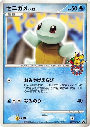 [JP] Squirtle - 009/DPt-P (009/DPt-P) - DPtP Promotional cards