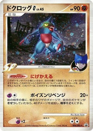 [JP] Toxicroak G - 008/DPt-P (008/DPt-P) - DPtP Promotional cards Holofoil