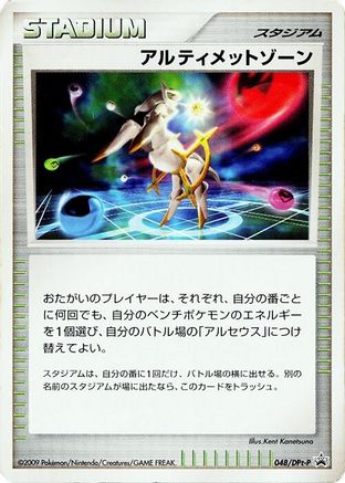[JP] Ultimate Zone - 048/DPt-P (048/DPt-P) - DPtP Promotional cards