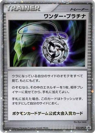 [JP] Wonder Platinum - 033/DPt-P (033/DPt-P) - DPtP Promotional cards Holofoil