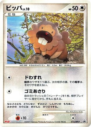 [JP] Bidoof - 014/DP-P (014/DP-P) - DPP Promotional cards