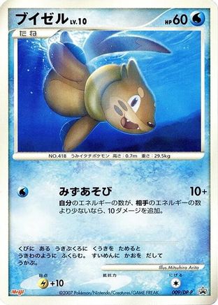 [JP] Buizel - 009/DP-P (009/DP-P) - DPP Promotional cards