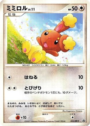 [JP] Buneary - 023/DP-P (023/DP-P) - DPP Promotional cards