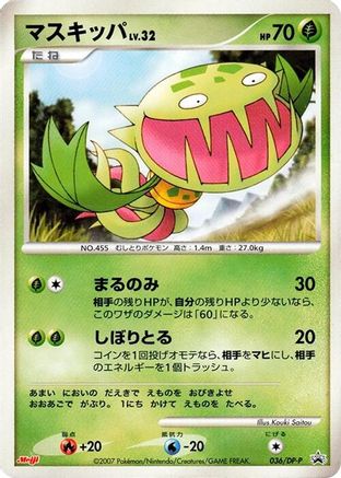 [JP] Carnivine - 036/DP-P (036/DP-P) - DPP Promotional cards