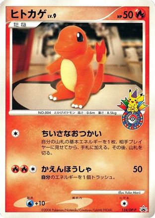 [JP] Charmander - 124/DP-P (124/DP-P) - DPP Promotional cards