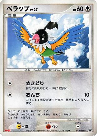 [JP] Chatot - 016/DP-P (016/DP-P) - DPP Promotional cards