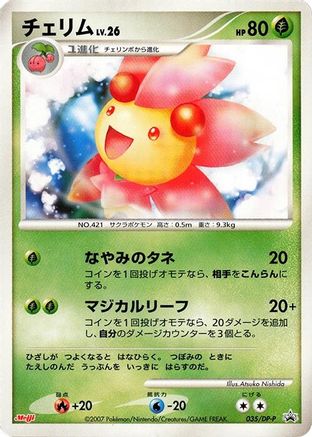 [JP] Cherrim - 035/DP-P (035/DP-P) - DPP Promotional cards