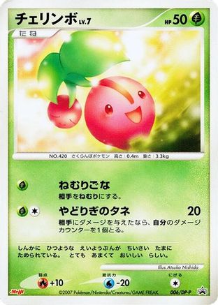 [JP] Cherubi - 006/DP-P (006/DP-P) - DPP Promotional cards