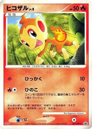 [JP] Chimchar - 007/DP-P (007/DP-P) - DPP Promotional cards