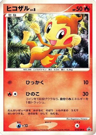[JP] Chimchar - 018/DP-P (018/DP-P) - DPP Promotional cards