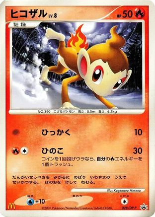 [JP] Chimchar - 028/DP-P (028/DP-P) - DPP Promotional cards