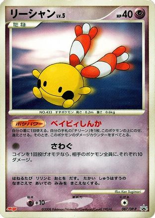 [JP] Chingling - 087/DP-P (087/DP-P) - DPP Promotional cards