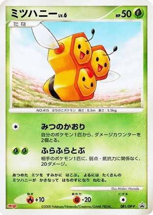 [JP] Combee - 081/DP-P (081/DP-P) - DPP Promotional cards