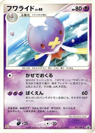 [JP] Drifblim - 031/DP-P (031/DP-P) - DPP Promotional cards