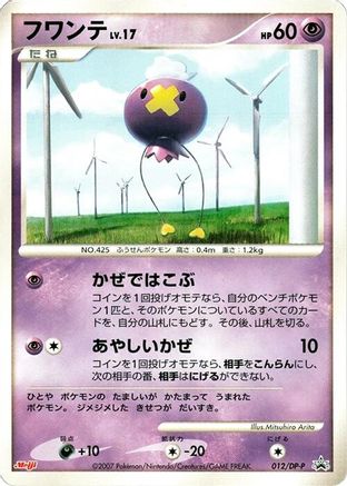 [JP] Drifloon - 012/DP-P (012/DP-P) - DPP Promotional cards