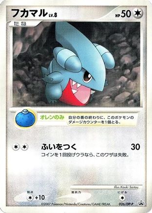 [JP] Gible - 026/DP-P (026/DP-P) - DPP Promotional cards