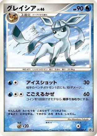 [JP] Glaceon - 070/DP-P (070/DP-P) - DPP Promotional cards