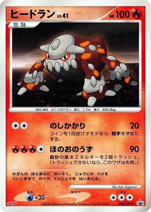 [JP] Heatran - 083/DP-P (083/DP-P) - DPP Promotional cards