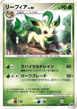 [JP] Leafeon - 069/DP-P (069/DP-P) - DPP Promotional cards