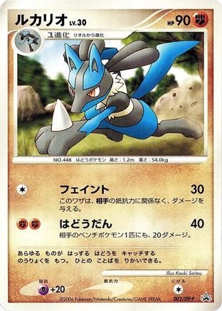 [JP] Lucario - 002/DP-P (002/DP-P) - DPP Promotional cards