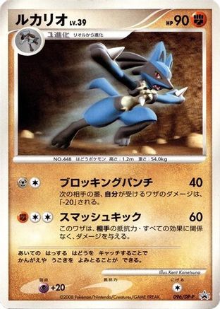 [JP] Lucario - 096/DP-P (096/DP-P) - DPP Promotional cards