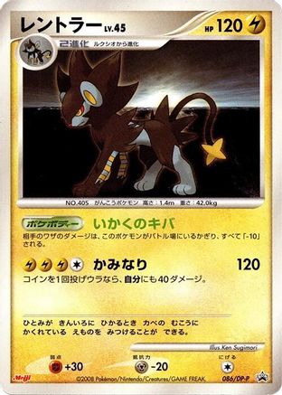[JP] Luxray - 086/DP-P (086/DP-P) - DPP Promotional cards