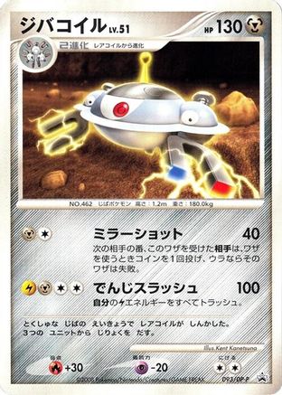[JP] Magnezone - 093/DP-P (093/DP-P) - DPP Promotional cards