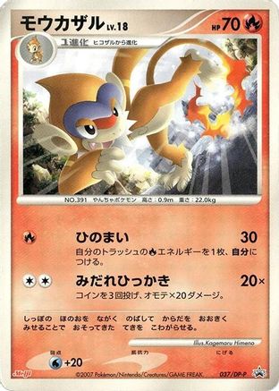 [JP] Monferno - 037/DP-P (037/DP-P) - DPP Promotional cards