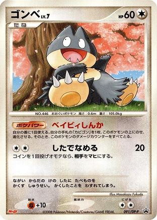 [JP] Munchlax - 091/DP-P (091/DP-P) - DPP Promotional cards