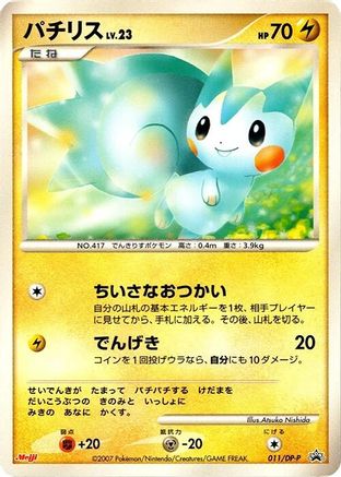 [JP] Pachirisu - 011/DP-P (011/DP-P) - DPP Promotional cards