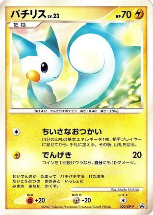 [JP] Pachirisu - 020/DP-P (020/DP-P) - DPP Promotional cards