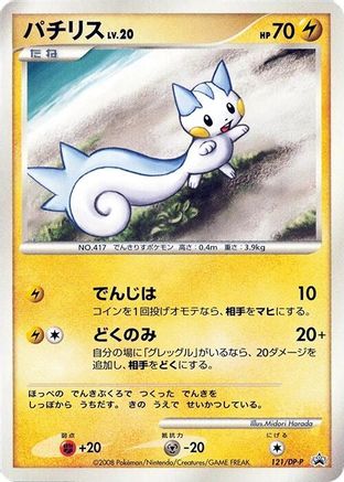 [JP] Pachirisu - 121/DP-P (121/DP-P) - DPP Promotional cards