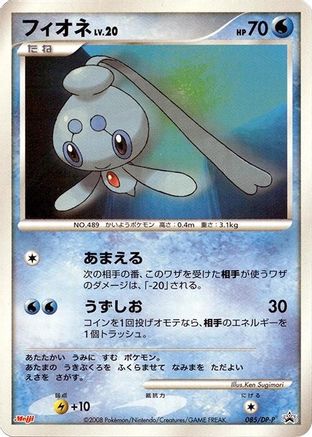[JP] Phione - 085/DP-P (085/DP-P) - DPP Promotional cards