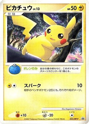 [JP] Pikachu - 025/DP-P (025/DP-P) - DPP Promotional cards