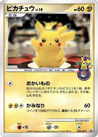 [JP] Pikachu - 098/DP-P (098/DP-P) - DPP Promotional cards