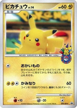 [JP] Pikachu - 099/DP-P (099/DP-P) - DPP Promotional cards