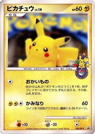 [JP] Pikachu - 100/DP-P (100/DP-P) - DPP Promotional cards