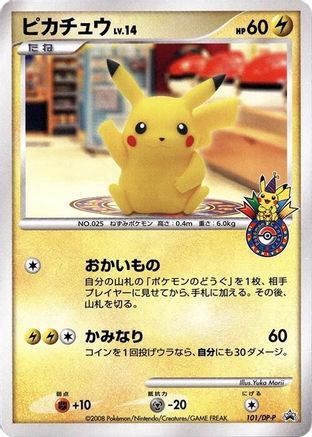[JP] Pikachu - 101/DP-P (101/DP-P) - DPP Promotional cards