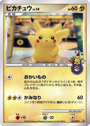 [JP] Pikachu - 102/DP-P (102/DP-P) - DPP Promotional cards