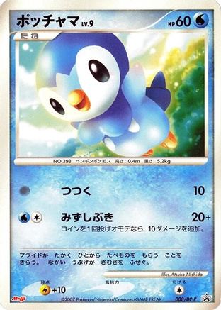 [JP] Piplup - 008/DP-P (008/DP-P) - DPP Promotional cards