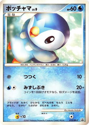 [JP] Piplup - 019/DP-P (019/DP-P) - DPP Promotional cards