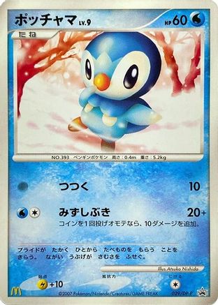 [JP] Piplup - 029/DP-P (029/DP-P) - DPP Promotional cards