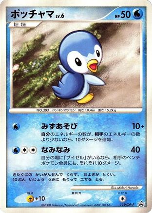 [JP] Piplup - 119/DP-P (119/DP-P) - DPP Promotional cards