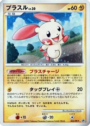 [JP] Plusle - 055/DP-P (055/DP-P) - DPP Promotional cards