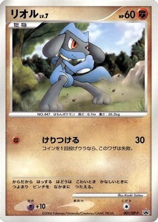 [JP] Riolu - 001/DP-P (001/DP-P) - DPP Promotional cards